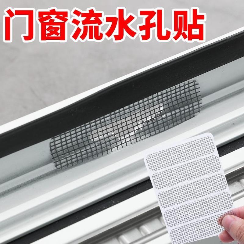 高档粘贴密封条窗户流水沙窗网防蚊贴排水虫纱窗孔门窗补洞漏口防
