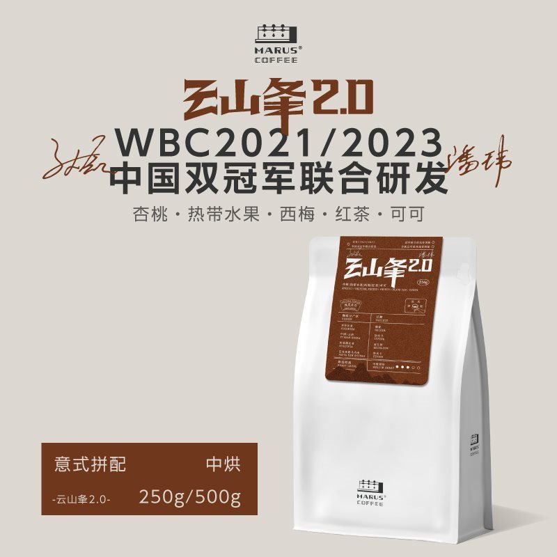 速发marus马路咖啡 夏峰2.0双联名意式瑰云山拼配咖啡豆中度烘焙