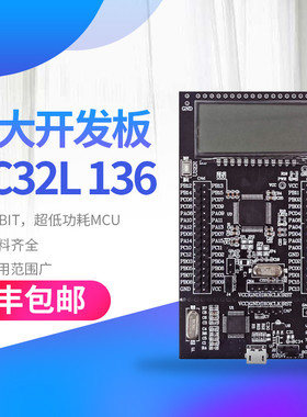 华大开发板 HC32L136开发板 HC32L130 M0+ 华大MCU  直接仿真烧录