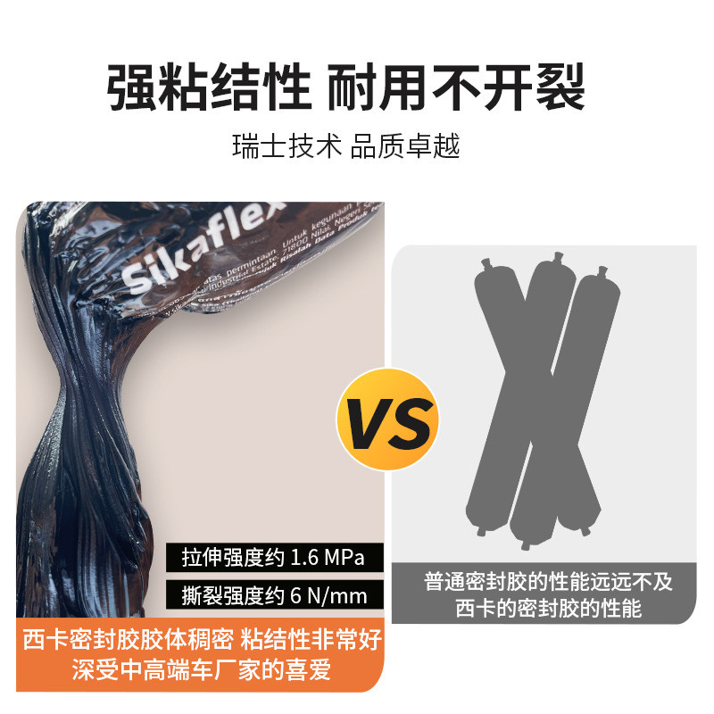瑞士汽车胶西卡密封212fc 聚氨酯密封防水胶车门车身钣金尾翼4s店