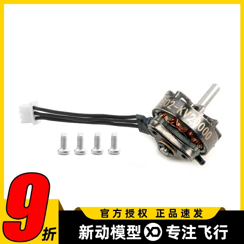 mobula7穿越机RS0802 KV20000 超轻1S一体式外转子微型无刷马达