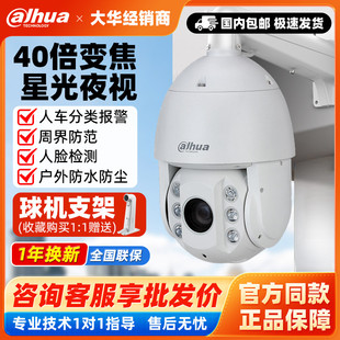 大华800万360度监控球机40倍4K高清人脸检测6840 i室外防水