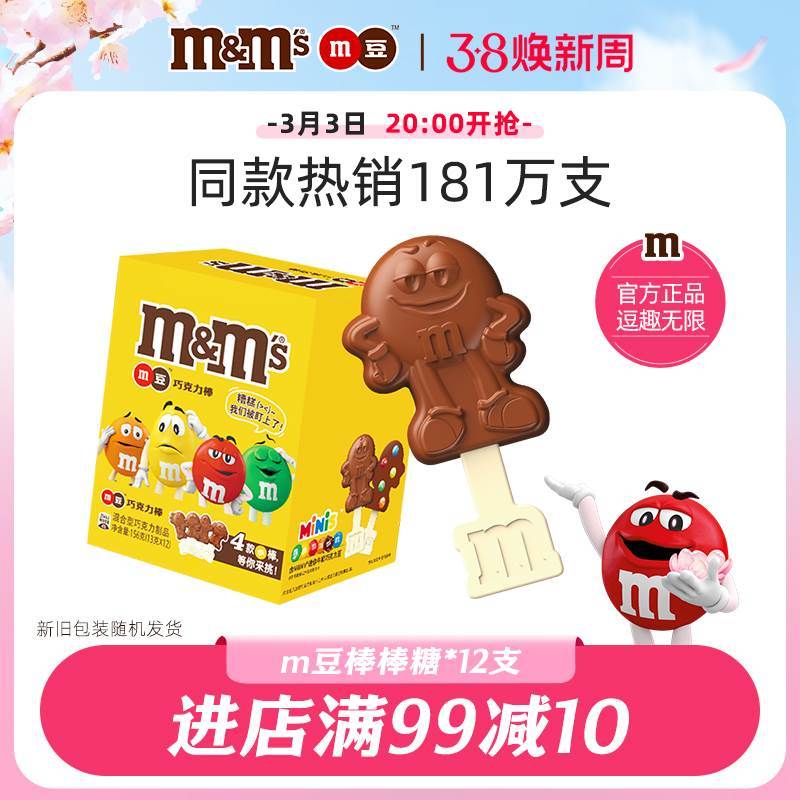 速发mm豆牛奶巧克力棒棒糖12支礼盒巧克力棒儿童零食糖果情人节礼