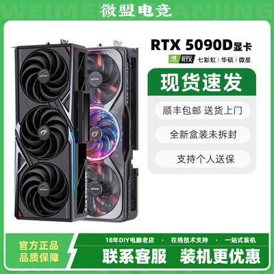 【现货】全新国行 七彩虹 RTX5090 RTX5090D 32G游戏独立显卡夜神