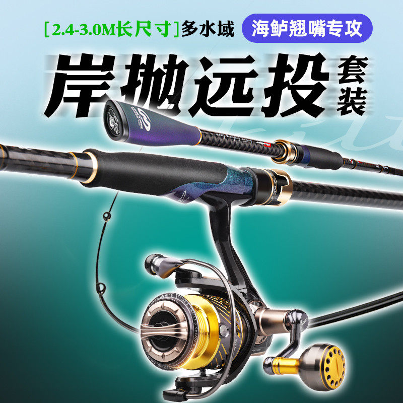 哈斯达斩浪路亚竿套装岸抛路亚远投2.7/3.0米超远投海钓路亚套装,户外/登山/野营/旅行用品,路亚竿,淘宝优惠券,粉丝福利购,淘宝优惠卷