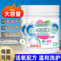 泉潔雅活氧爆炸鹽衣物嬰幼兒去污黃去洗衣污護(hù)色白衣增白強(qiáng)效