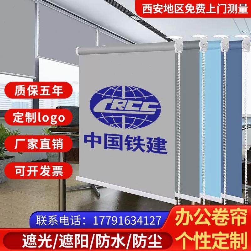 遮阳商业工程广告窗帘西安logo卷帘窗帘拉电动定制卷帘办公室遮光,居家布艺,卷帘,淘宝优惠券,粉丝福利购,淘宝优惠卷