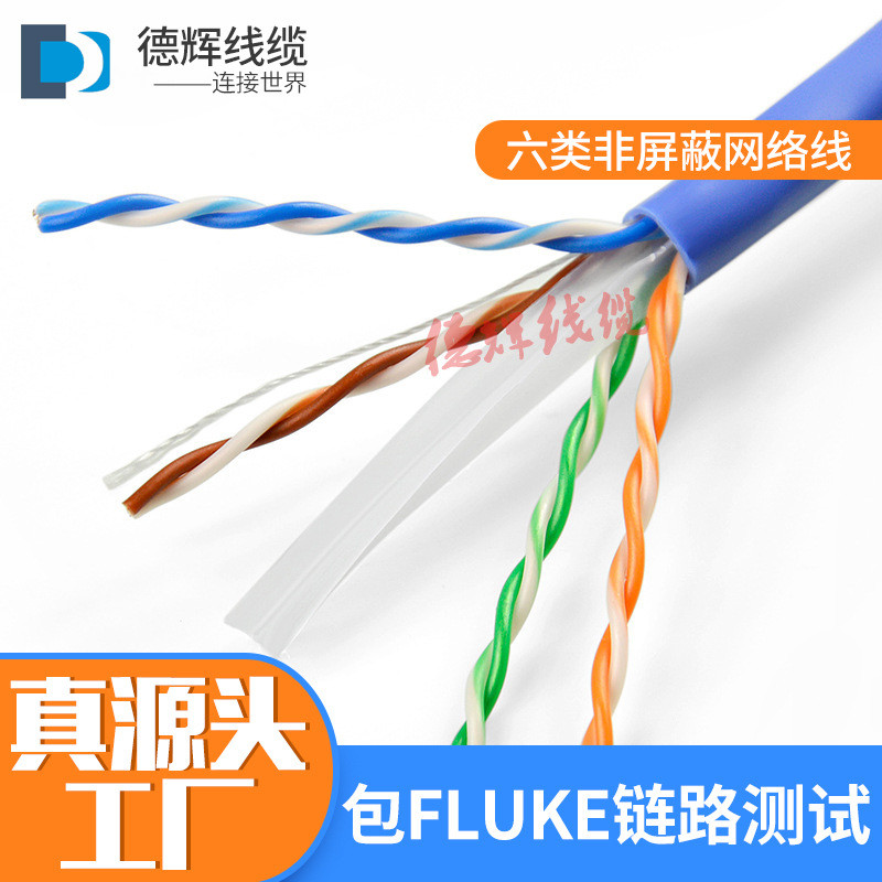 六类网络线六类非屏蔽网络线国标纯铜CAT6 UTP 23AWG 双绞线