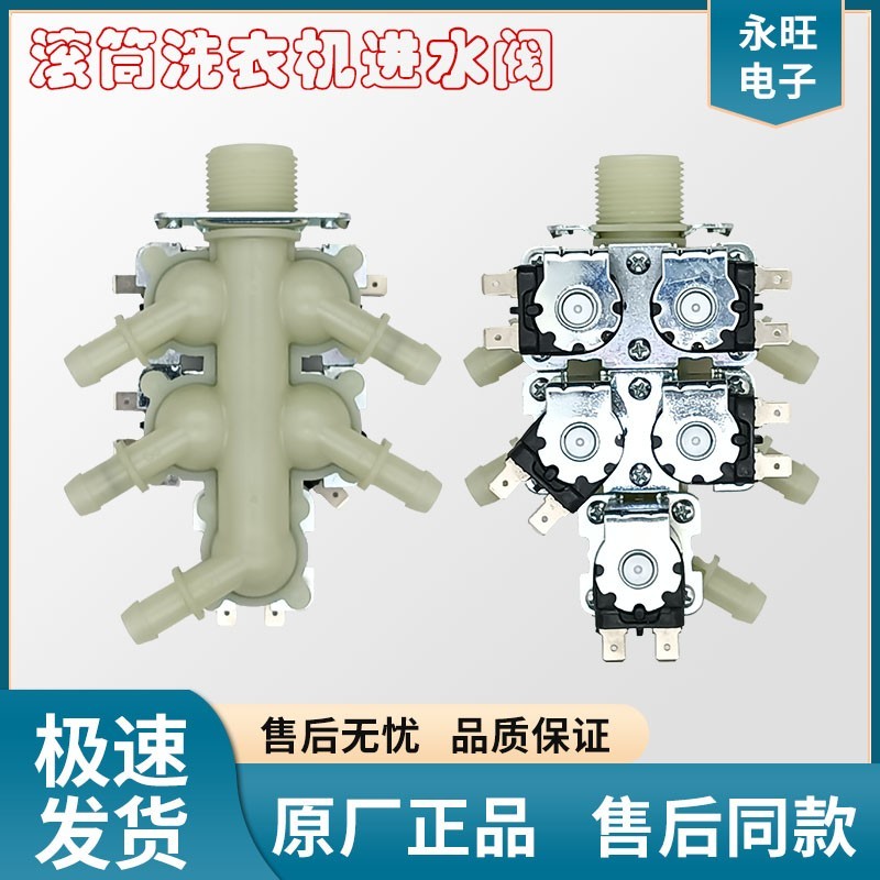 适用于LG滚筒洗衣机12V伏进水阀直流电磁阀进水开关