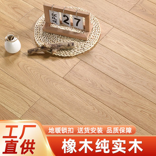 南浔实木地板厂家橡木实木锁扣地板免龙骨卧室家用地暖橡木原木