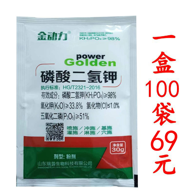 磷酸二氢钾叶面肥钾肥氮肥磷肥生根壮苗 庭用
