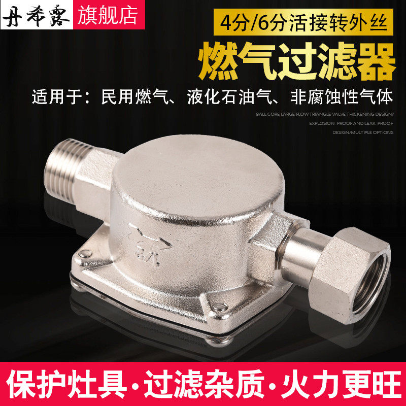 全铜燃气过滤器 煤气天然气液化气 家用壁挂炉热水器专用过滤器