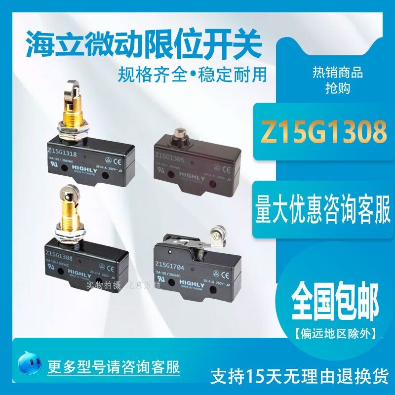 海立微动行程限位开关Z15G1307 Z15G1308 Z15G1309 Z15G1306 1305