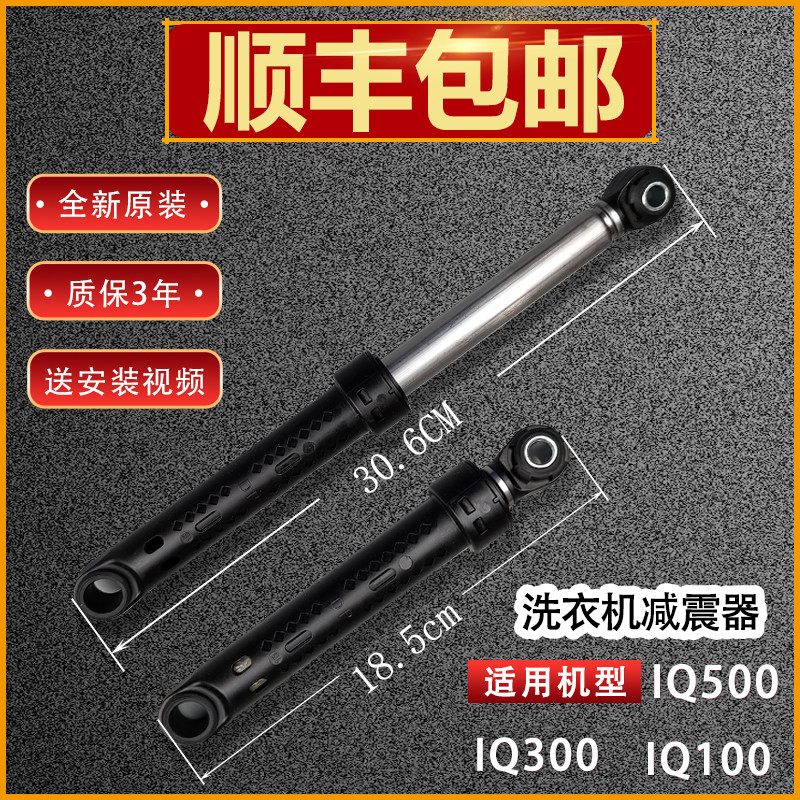 适用西门子家用滚筒洗衣机配件大全减震器避震器支撑杆IQ300IQ500