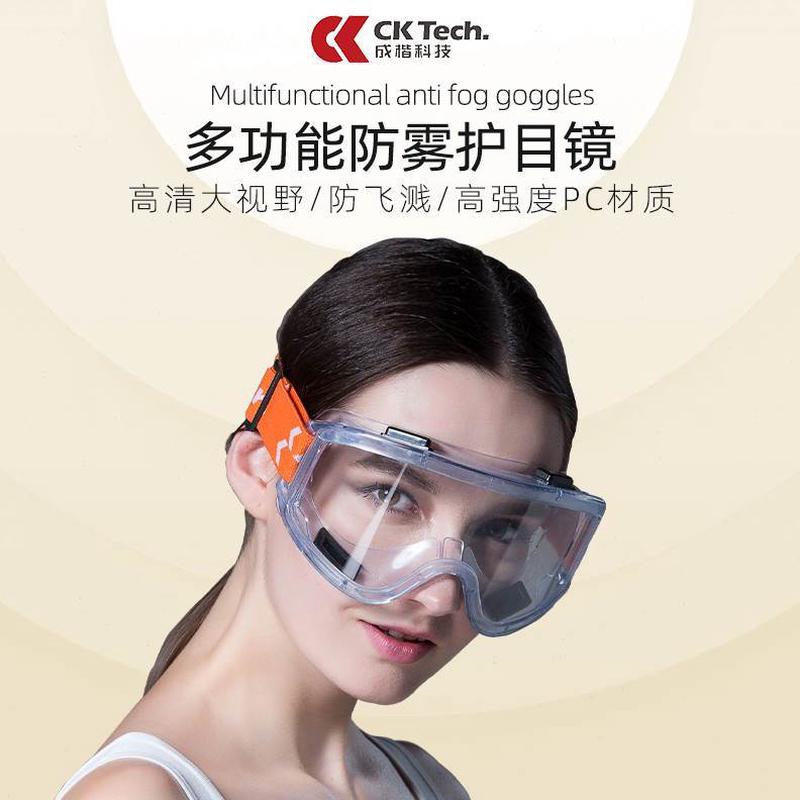 防雾专用防风骑行劳保风镜防护防飞溅防尘面罩护眼眼镜透明护目镜