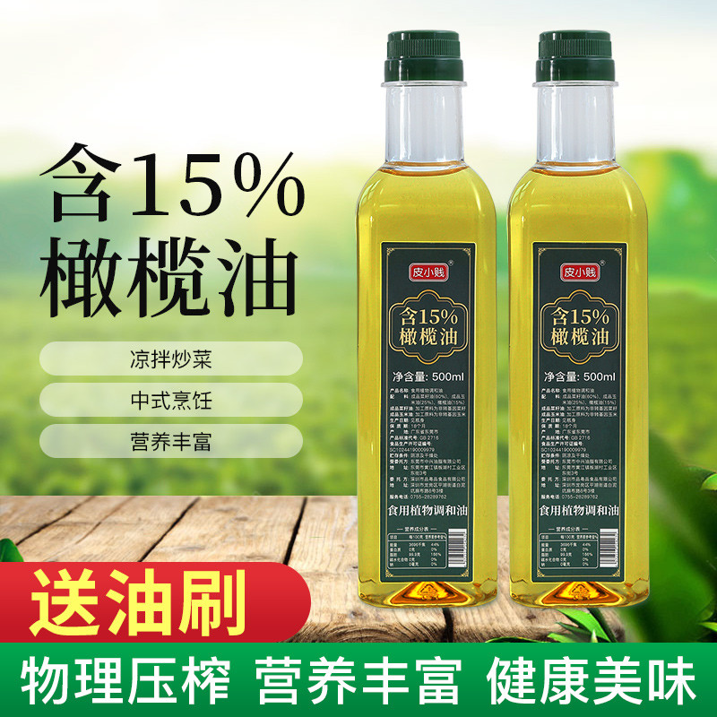 新货含15％橄榄油小瓶装凉拌烧烤食用油压榨宿舍家用调和色拉油植