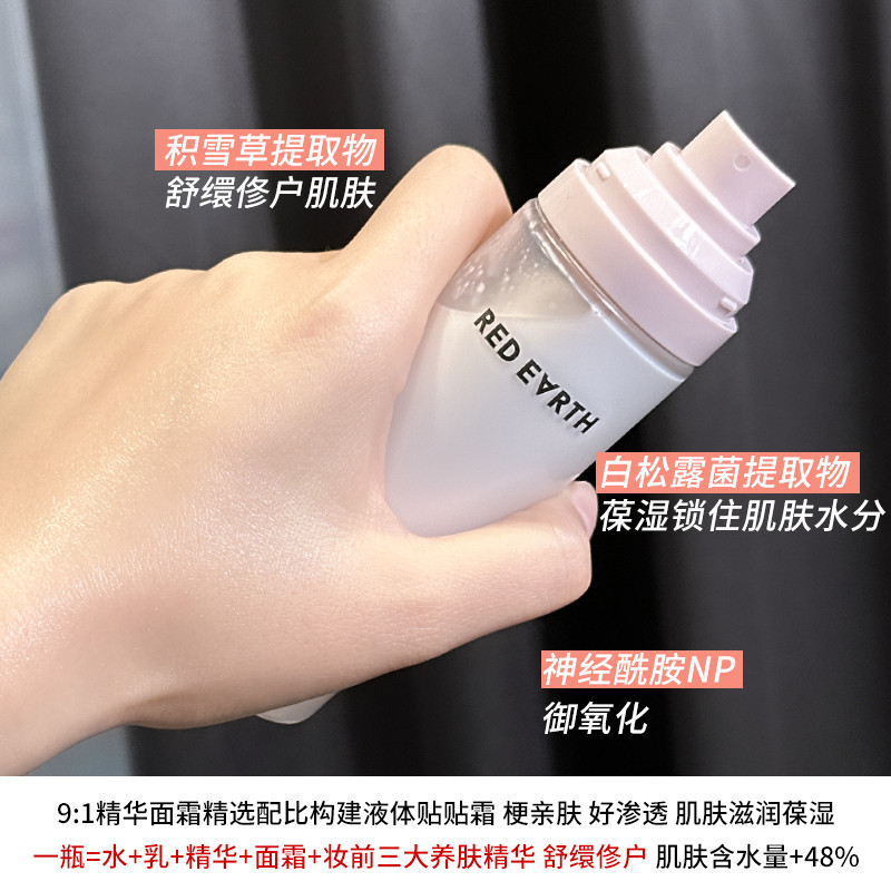 redearth红地球贴贴面霜喷雾妆前补水保湿滋润舒缓修护持妆服帖