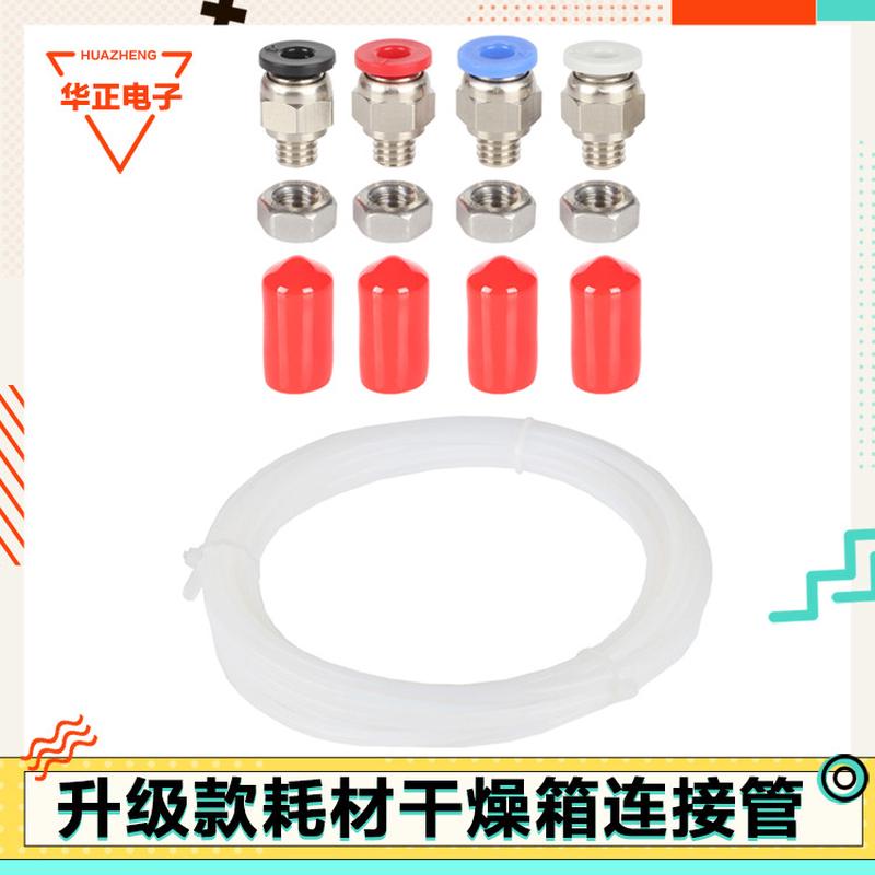 3D打印耗材干燥箱配件工具PTFE送料管气动接头PC4-M6直通4*2.5mm