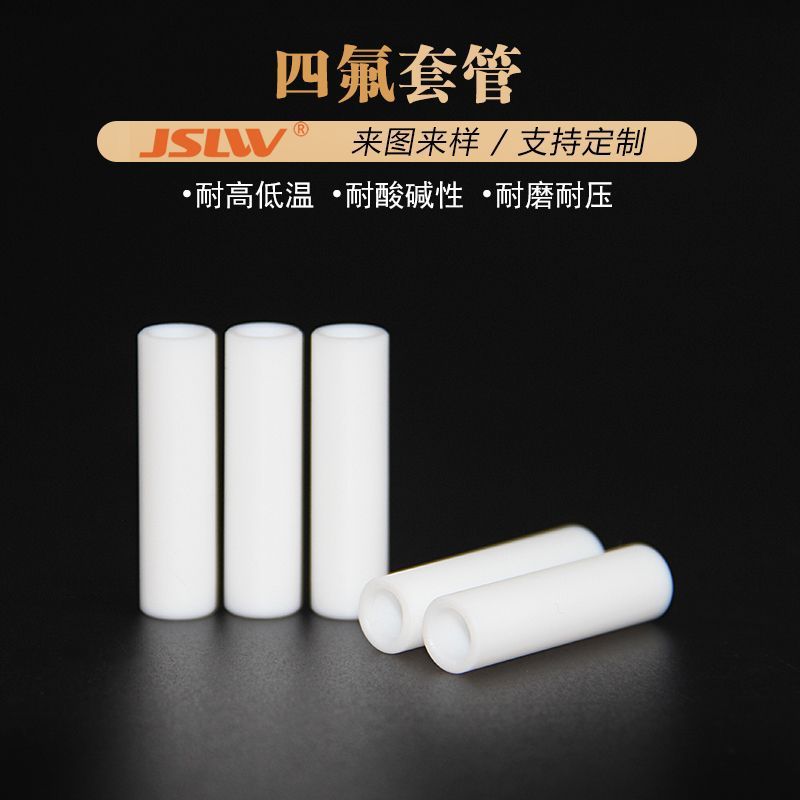 聚四氟乙烯绝缘套管支持白色定制加工耐磨ptfe四氟套管