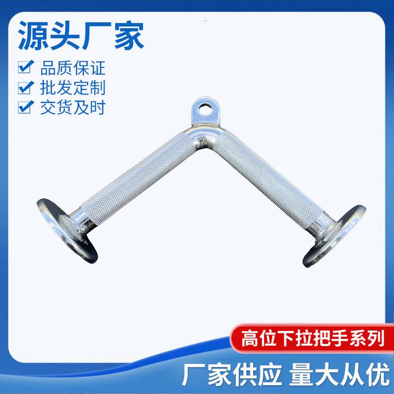 V型把手大小飞鸟划船高位下拉把手力长拉背杆龙门架健身器材配件