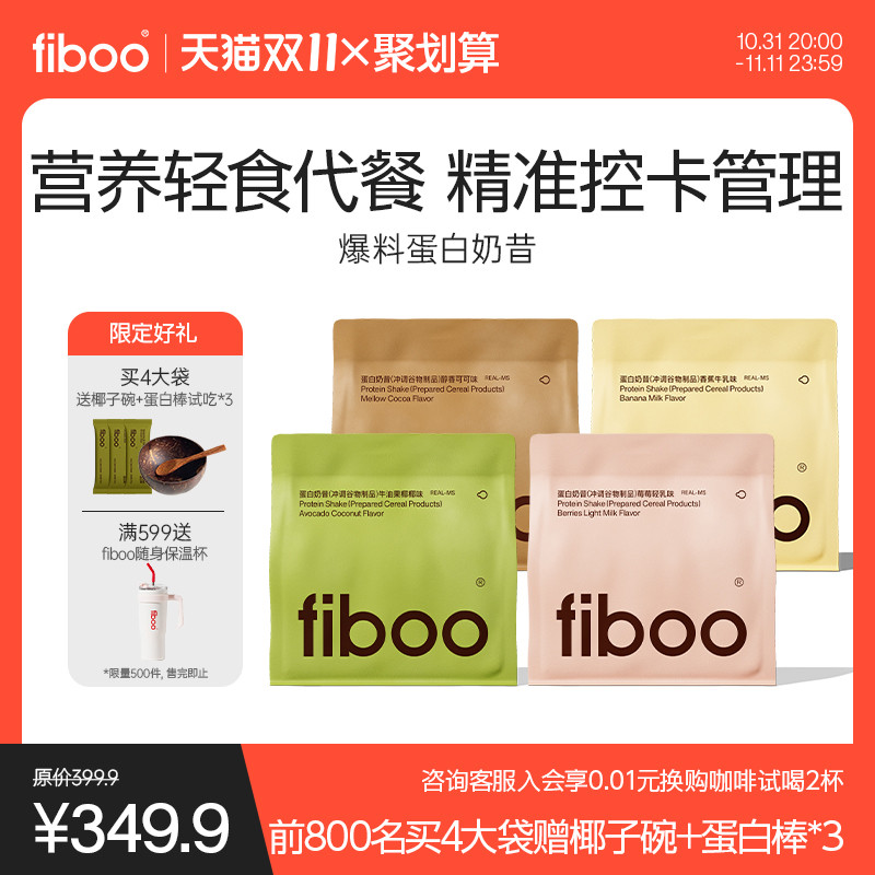 新货fiboo代餐饱腹超模代餐奶昔粉蛋白爆料早晚餐营养主食代餐粉