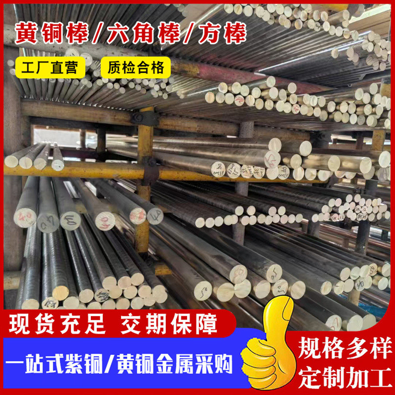 h68黄铜棒 无铅h62光面铜棒h59-3黄铜六角小锡黄铜铜条棒直径圆棒
