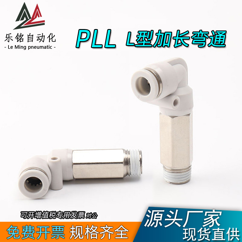 气动气缸快速插气管接头加长L型直角外螺纹弯通PLL4-M5/6-01/8-02