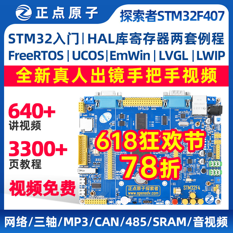 正点原子探索者STM32F407开发板嵌入式ARM套件STM32F4超 51单片机