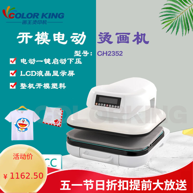 Heatpressmachine电动全自动升降可抽拉服装烫画机T恤印花热压机