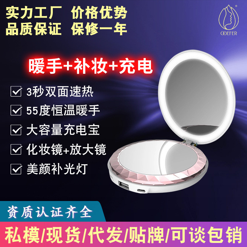 新款迷你多功能暖宝宝暖手宝充电暖手化妆镜三合一暖手宝充电宝