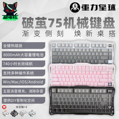 重力星球破茧75K1Pro机械键盘赛博客制化铝合金无线游戏电竞鼠标