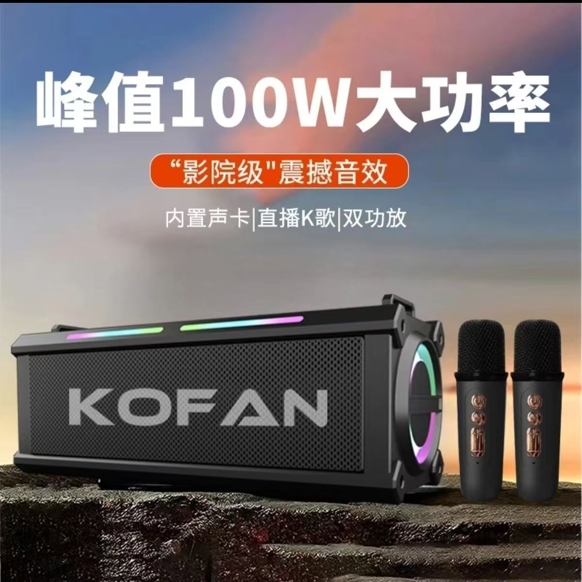 KF蓝牙音箱k歌音箱100w大功率低音炮带话筒户外室内ktv直播车载