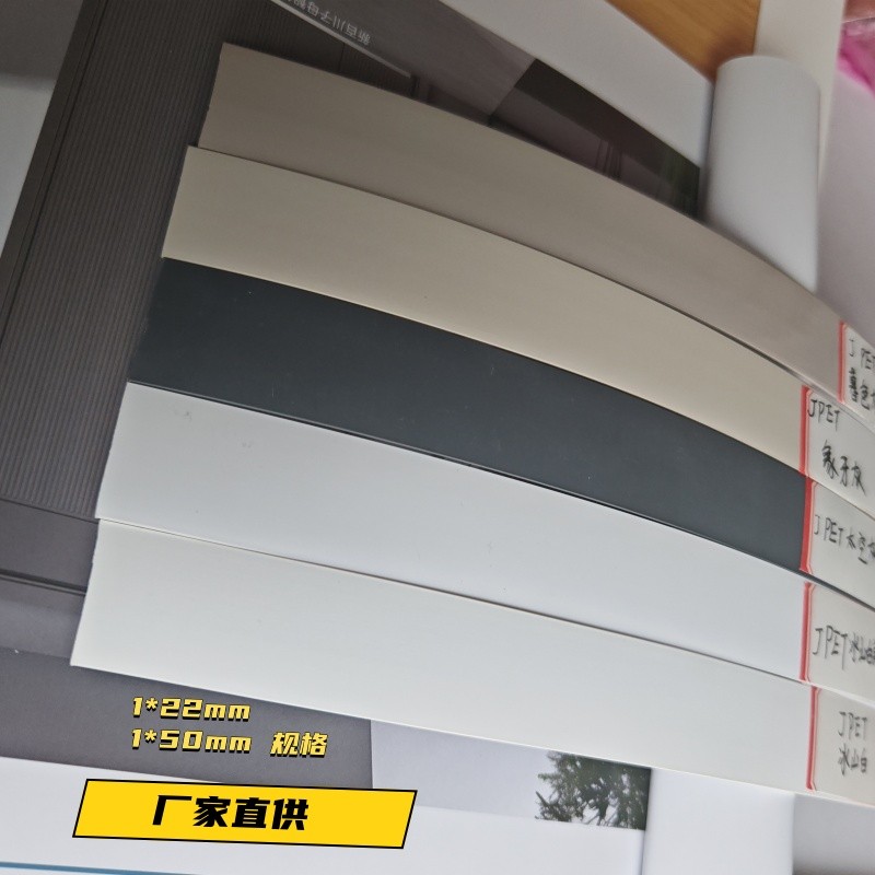 封边条PET系列pvc材质衣柜家具橱柜生态板多层板热熔胶封边