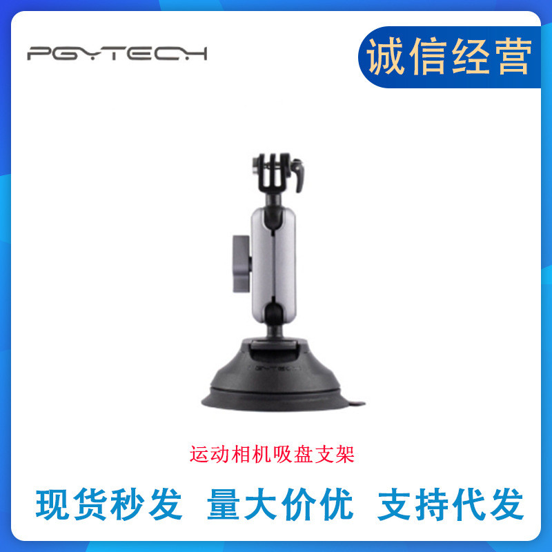 PGYTECH 运动相机车载吸盘支架 适配ONE X4/X3/RS/ACEPRO通用配件