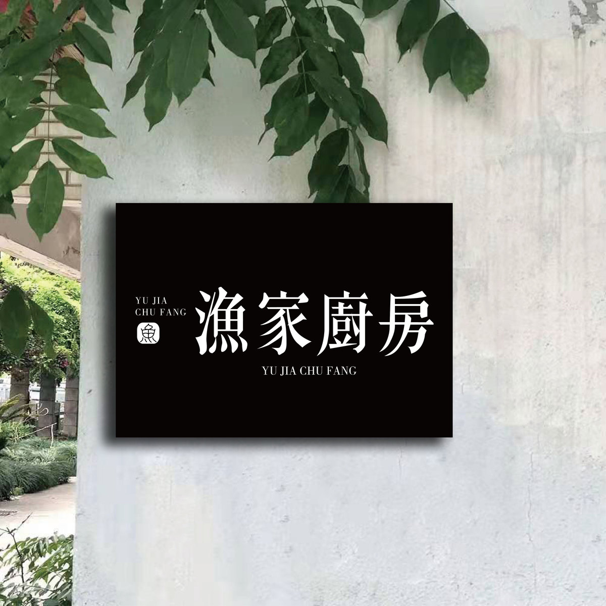UV喷绘创意店铺广告牌公司门牌户外悬挂展示牌铁艺招牌LOGO牌定制