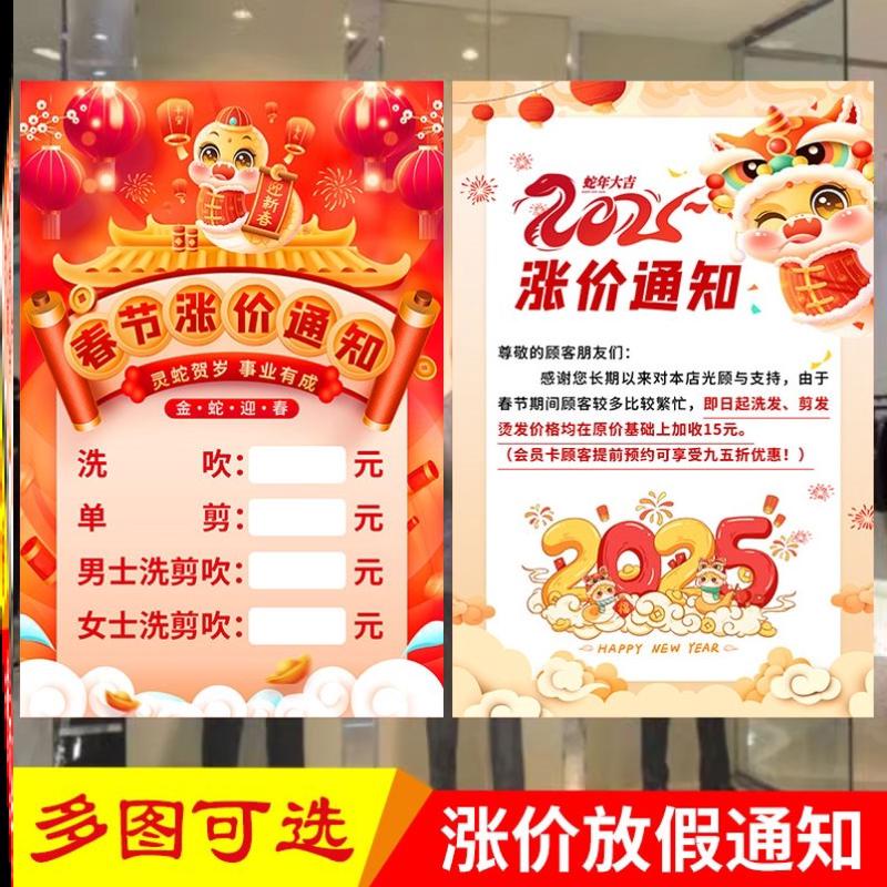 理发店广告定制贴纸装饰画海报放假涨价春节通知春节价目表店美发