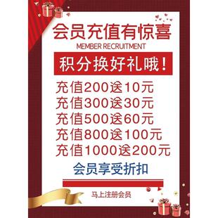 会员充值有惊喜海报展板会员充值会员充值惊喜多多墙贴墙纸装饰画