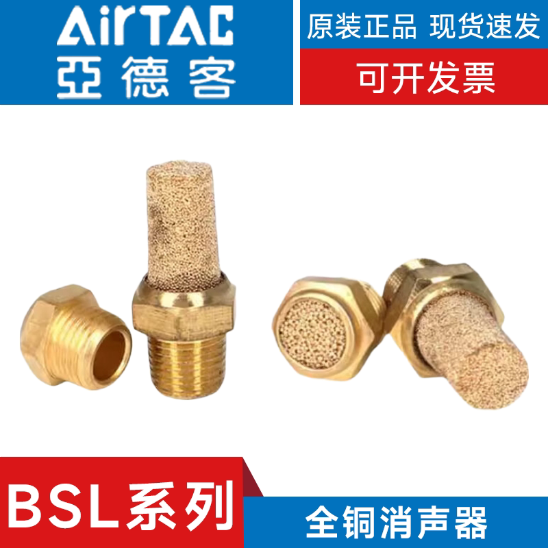 亚德客BSL/BESL-M5/01/02/03/04/06/08/10/12 BSLM全铜消声器