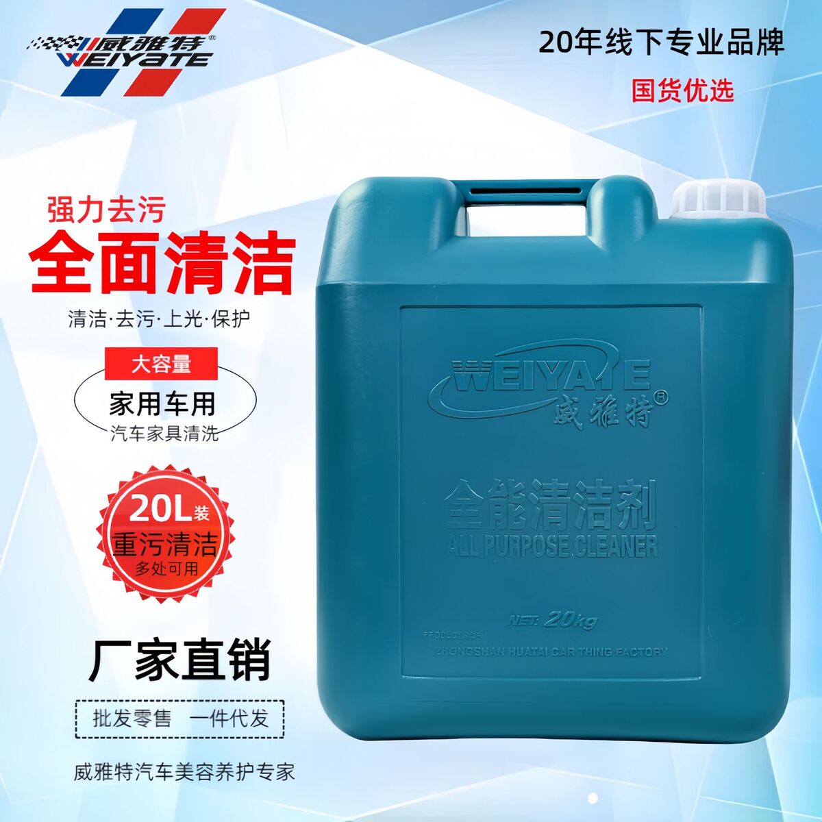 威雅特汽车清洁剂美容清洗清洁除油污内饰清洗多功能20L清洗剂