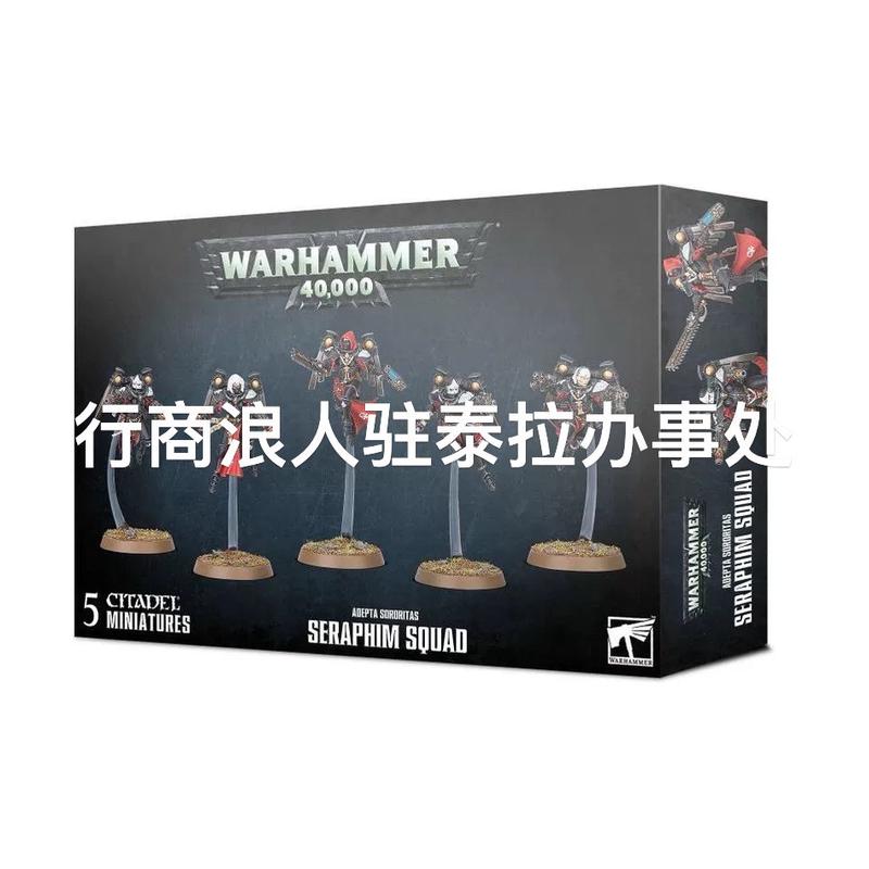 战锤40K 炽天使/ 风天使 SERAPHIM/ ZEPHYRIM  战斗修女 帝皇爪牙