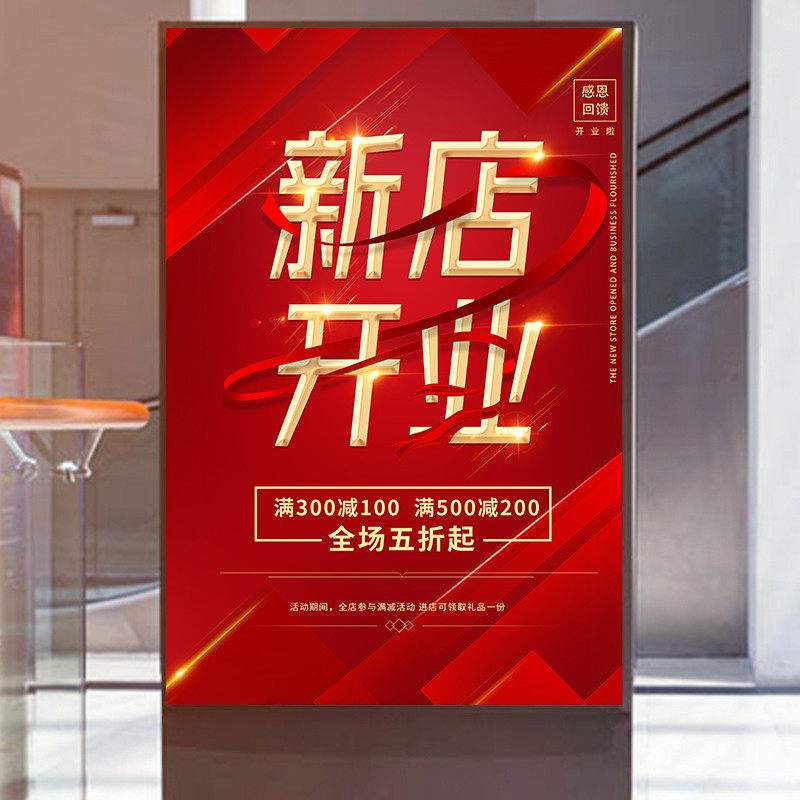 新店开业海报广告牌宣传画 多尺寸材质选 高品质印刷 支持定制