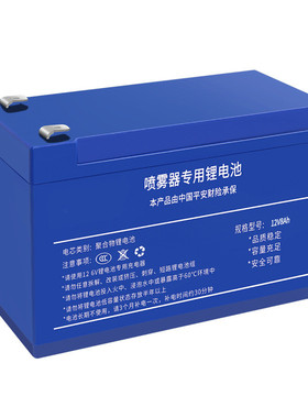 电动喷雾器配件12V锂电池8A10A12A14A16A20A