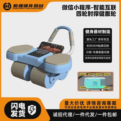 健腹轮收腹卷腹练腹肌四轮自动回弹男女家用肘撑滚轮运动健身器材