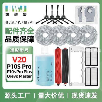 适用于石头V20扫地机器人P10SPro配件拖抹布滚边刷滤网尘袋清洁液