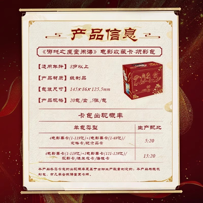 卡游正版哪吒2魔童闹海卡片5元炽影包哪咤卡牌一整盒收藏周边二