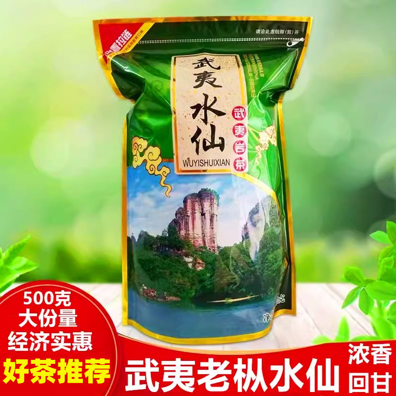 武夷岩茶老枞水仙茶叶 乌龙茶大红袍 佛手香橼茶原料水仙茶500g