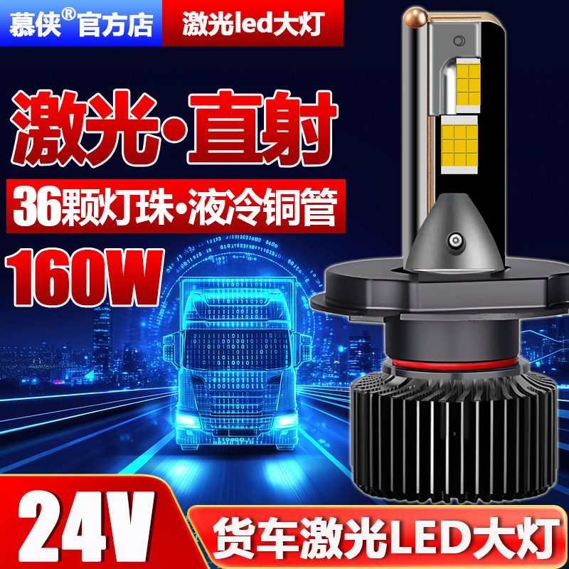 货车24Vled汽车大灯激光h7近光灯泡h4远近一体透镜强光h1超亮车灯