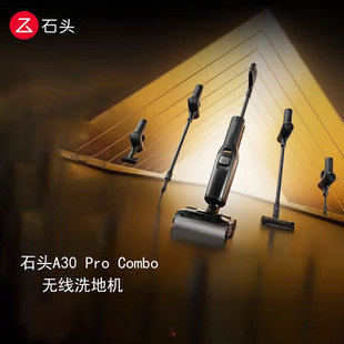 石头A30ProCombo吸拖洗一体自动清洗家用拖地机吸尘器一机多用