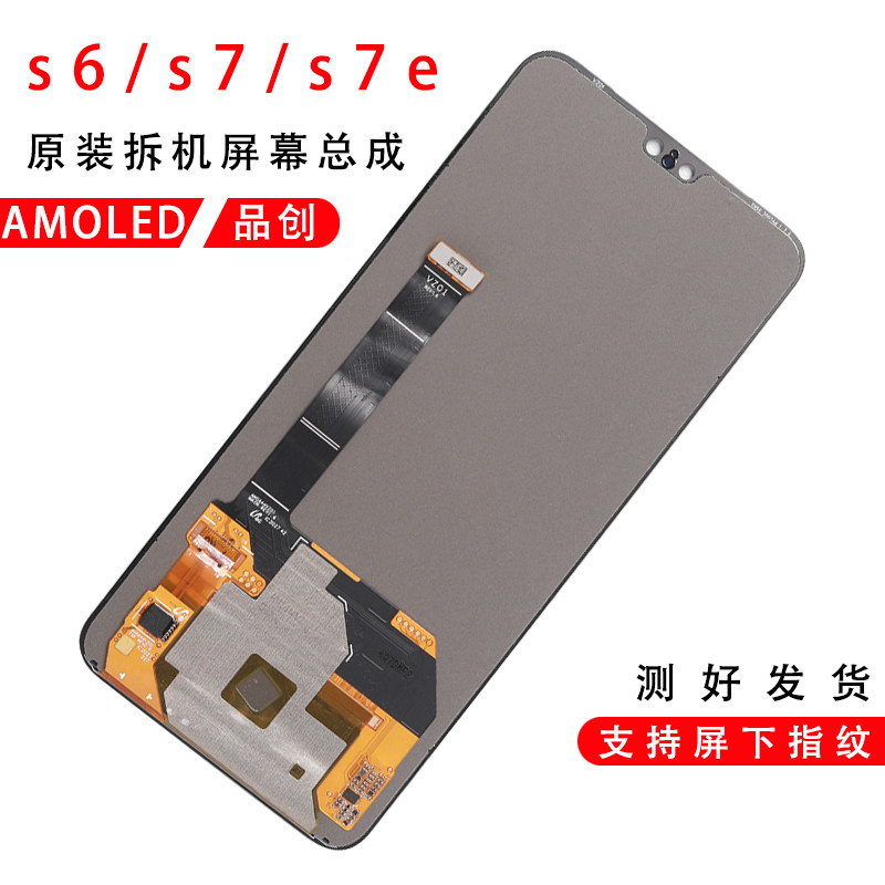适用于vivo s7屏幕总成原装 s6 s7e y73s s7 s7t原厂OLED拆机屏