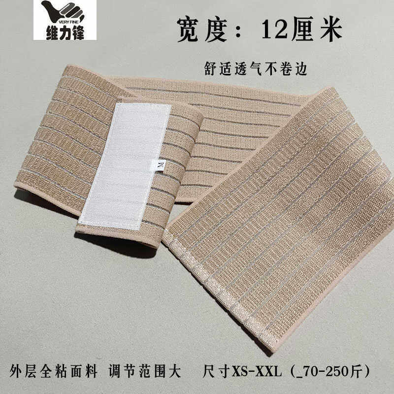 全弹护腰带透气超薄收腹带跑步运动束胸柔软高弹力腰围固定带,运动/瑜伽/健身/球迷用品,运动护腰,淘宝优惠券,粉丝福利购,淘宝优惠卷
